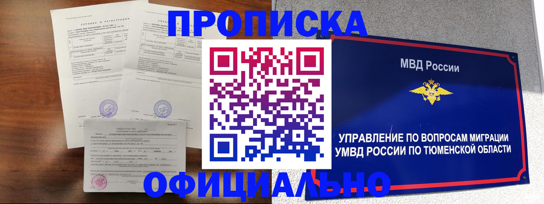 прописка ребенка в Сарове