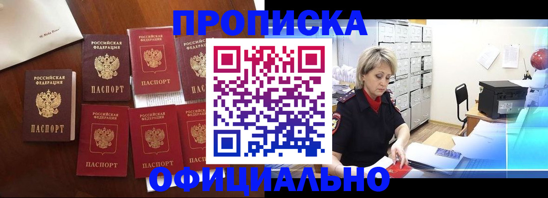 регистрация со штампом в паспорте в Сарове