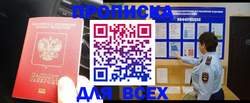 прописка для школы в Сарове