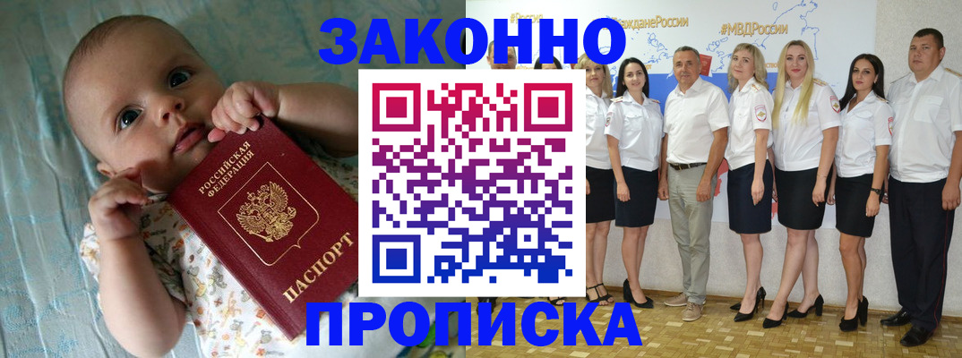 прописка ребёнка в Сарове
